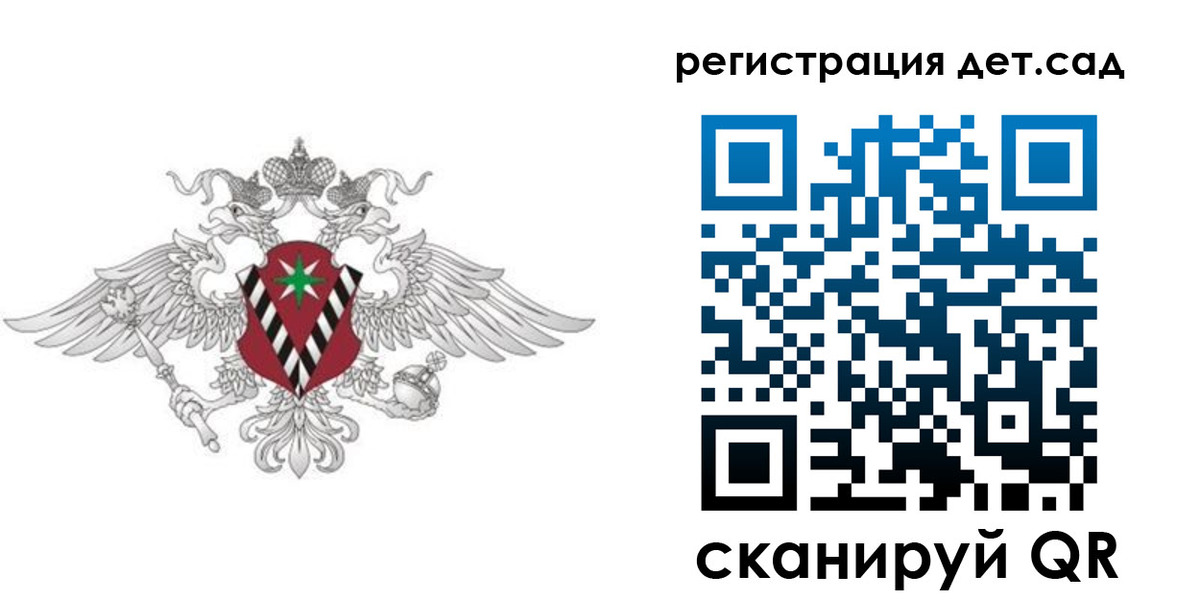 регистрация для дет. сада в Вольске