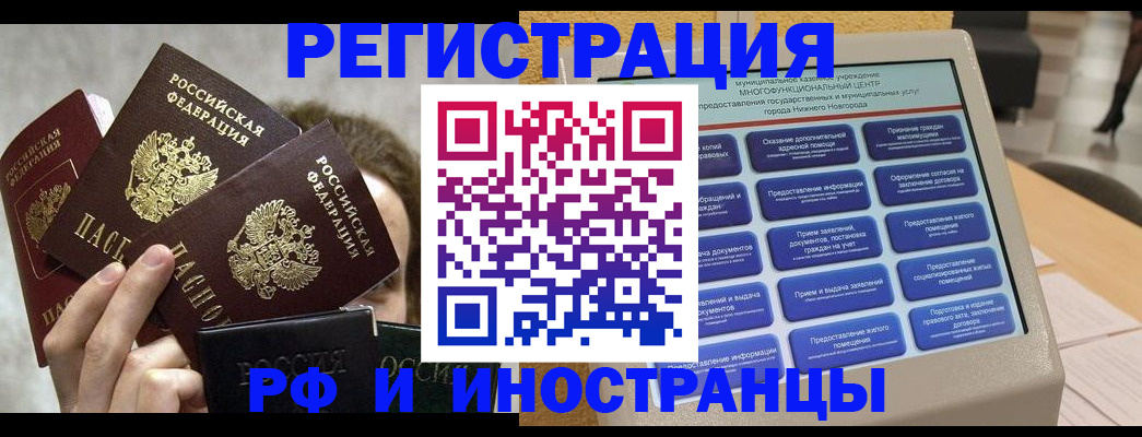 прописка в Вольске